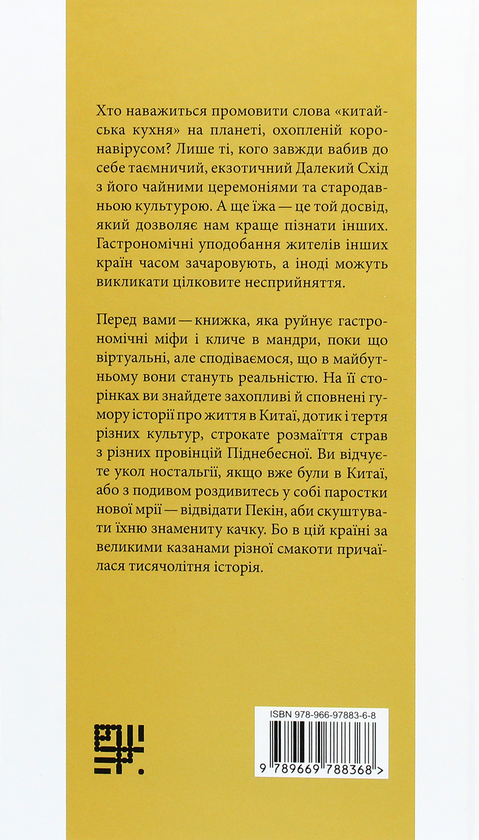 Бумажная книга «Китайська кухня - в історіях та традиціях (комплект із 2 книг)», авторов Лу Юй, Екатерина Завертайло - фото №1