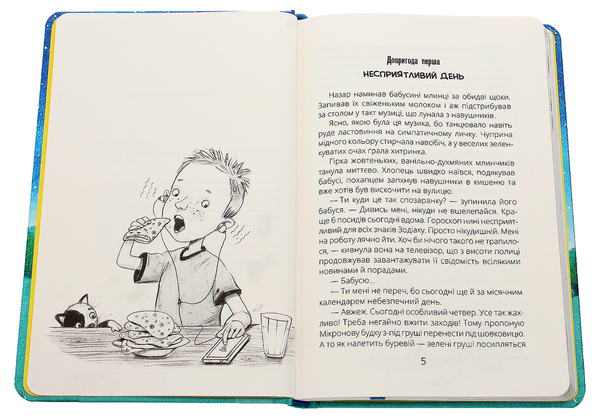 Бумажная книга «НЛО за селом», автор Наталия Бонь - фото №1