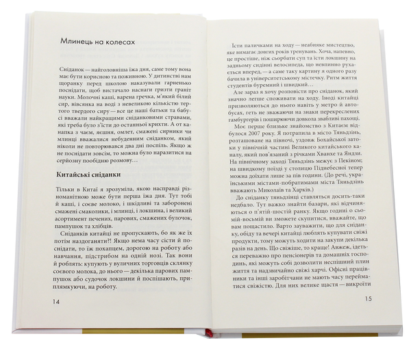 Бумажная книга «Китайська кухня - в історіях та традиціях (комплект із 2 книг)», авторов Лу Юй, Екатерина Завертайло - фото №1