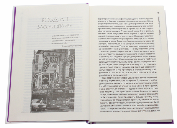 Бумажная книга «Психологія впливу-2. Наука & практика», автор Роберт Чалдини - фото №1