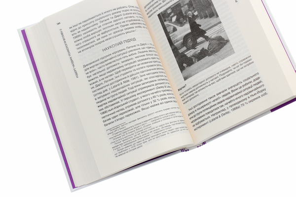 Бумажная книга «Психологія впливу-2. Наука & практика», автор Роберт Чалдини - фото №1