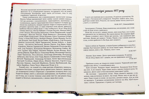 Бумажная книга «Мовчи, мовчи. Тонкий слід», автор Василий Габор - фото №1