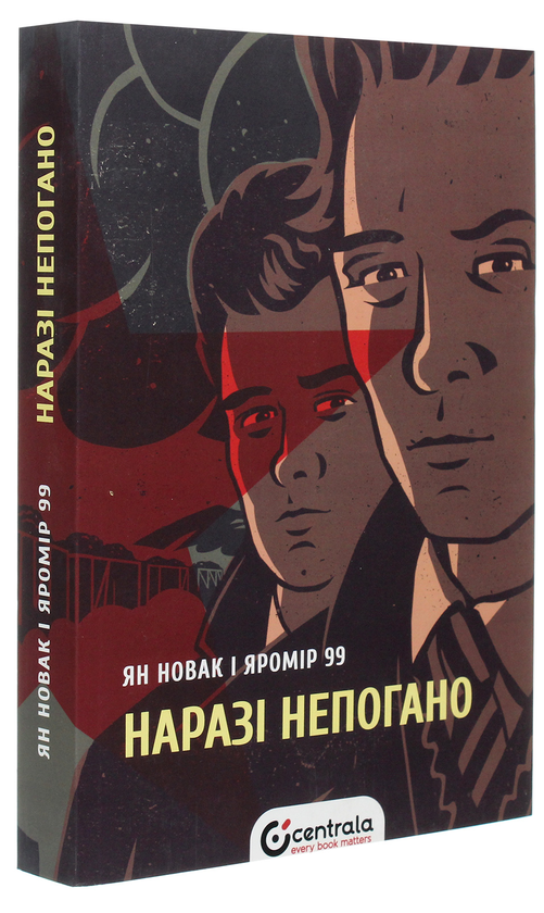 Бумажная книга «Наразі непогано», автор Ян Новак - фото №1