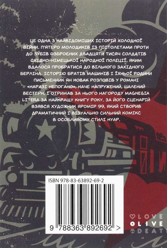 Бумажная книга «Наразі непогано», автор Ян Новак - фото №1