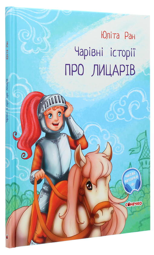 [object Object] «Чарівні історії (комплект із 4 книг)», автор Юлита Ран - фото №2 - миниатюра