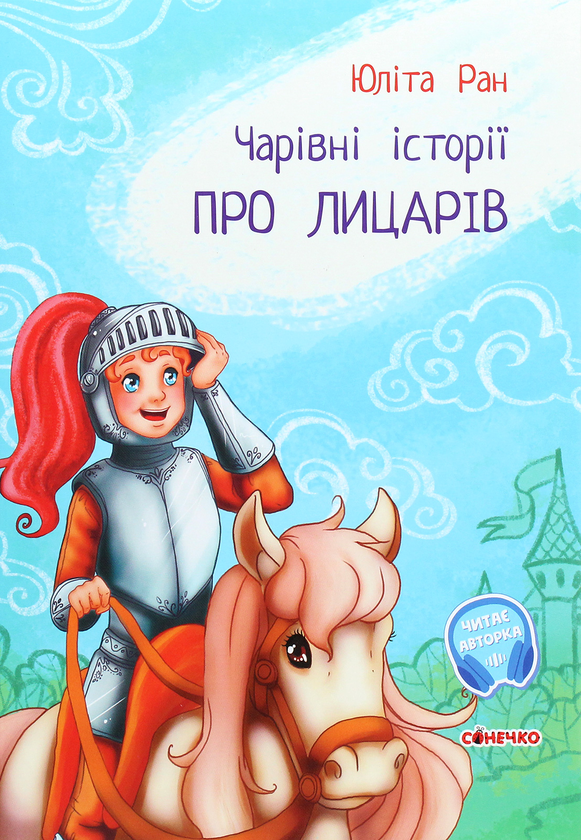 [object Object] «Чарівні історії (комплект із 4 книг)», автор Юлита Ран - фото №3 - миниатюра