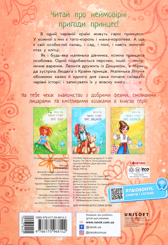 Бумажная книга «Чарівні історії (комплект із 4 книг)», автор Юлита Ран - фото №1
