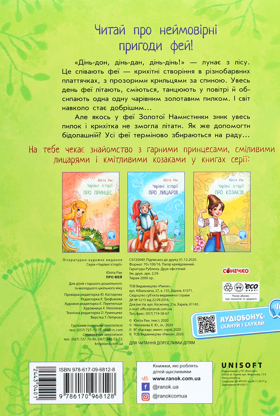 Бумажная книга «Чарівні історії (комплект із 4 книг)», автор Юлита Ран - фото №1