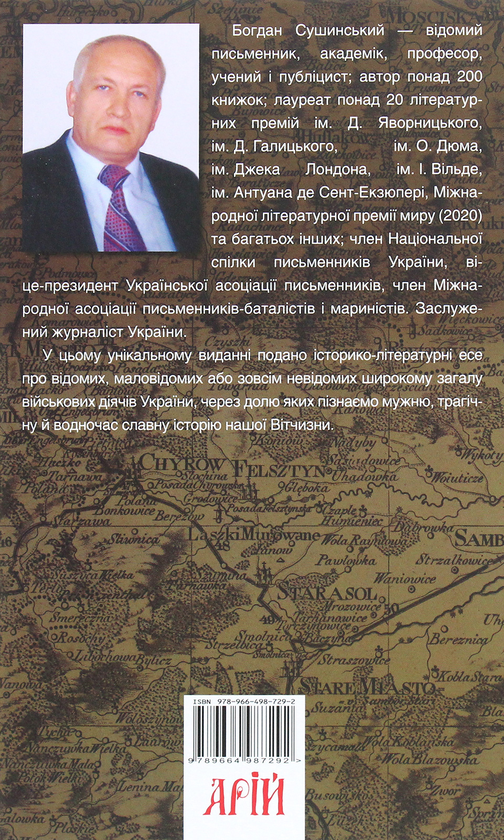 Бумажная книга «Козацькі полководці. Шаблями писаний літопис», автор Богдан Сушинский - фото №1