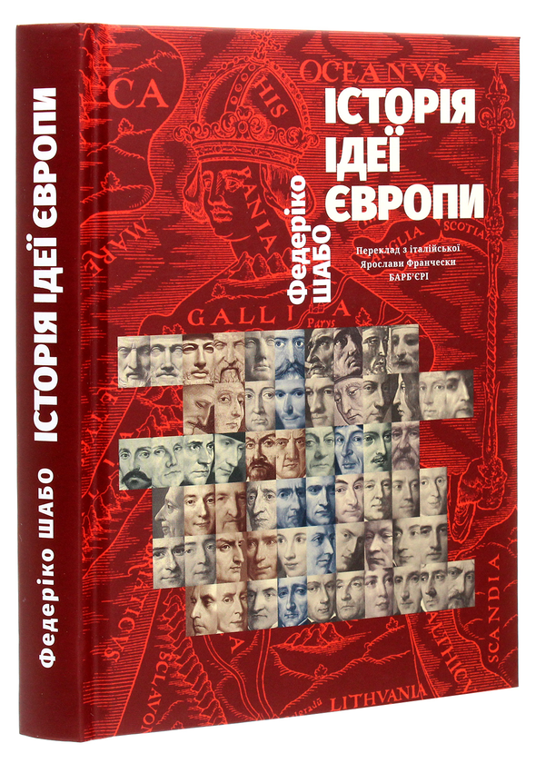 [object Object] «Історія ідеї Європи», автор Федерико Шабо - фото №3 - миниатюра