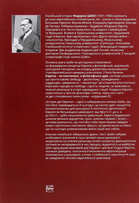 [object Object] «Історія ідеї Європи», автор Федерико Шабо - фото №2 - миниатюра