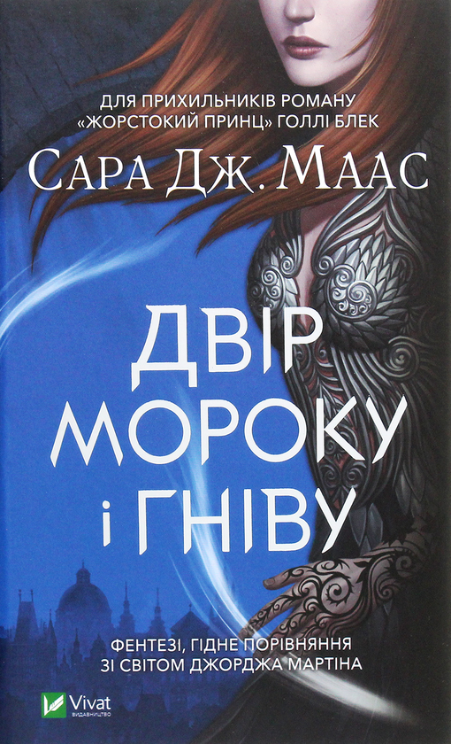 Паперова книга «Двір шипів і троянд (комплект із 5 книг)», автор Сара Дж. Маас - фото №1