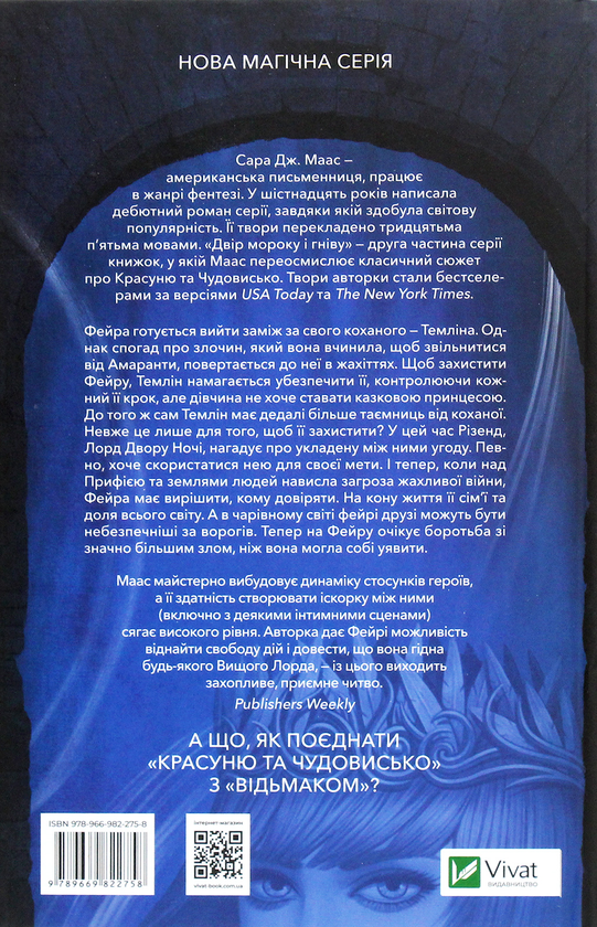 Паперова книга «Двір шипів і троянд (комплект із 5 книг)», автор Сара Дж. Маас - фото №1