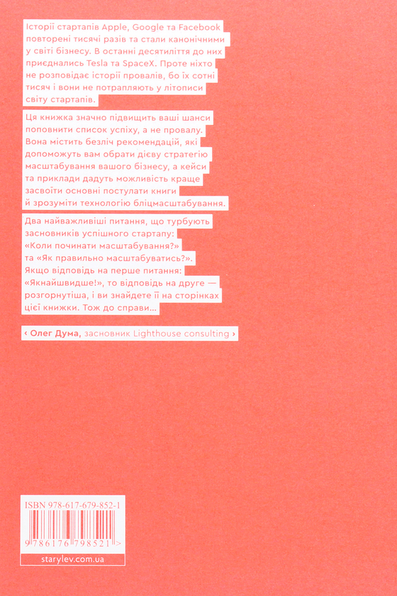 Паперова книга «Бліцмасштабування. Блискавичний шлях до побудови найдорожчих світових компаній», авторів Рід Гоффман, Кріс Є - фото №1