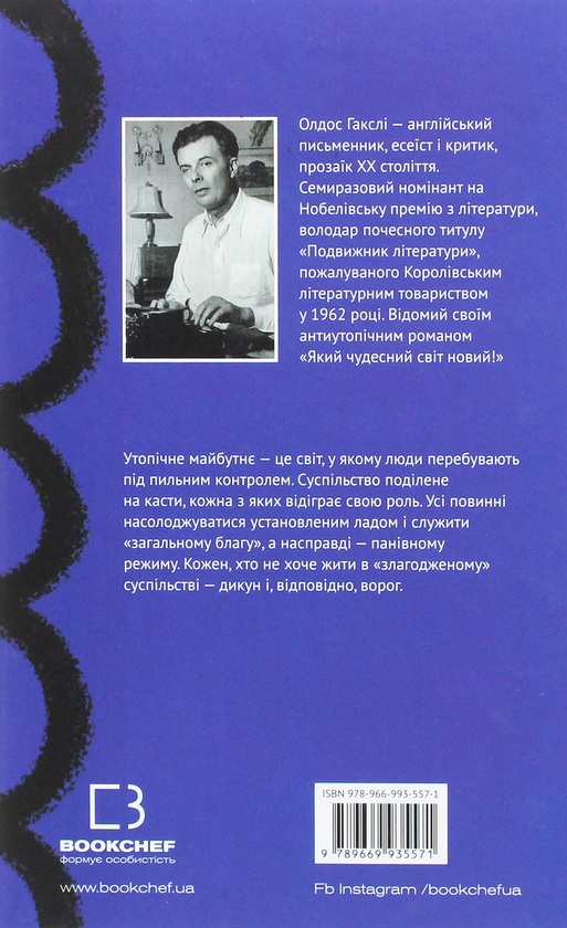 [object Object] «Який чудесний світ новий!», автор Олдос Хакслі - фото №2 - мініатюра