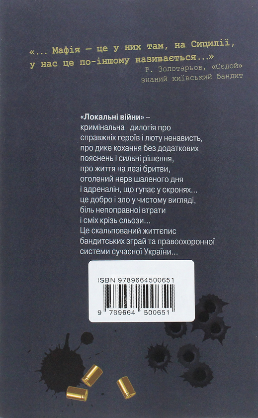 Бумажная книга «Локальні війни в умовах січневої заметілі», автор Виталий Трохимчук - фото №1