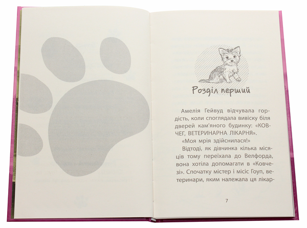 Бумажная книга «Історії порятунку. Книга 5. Щенячі пригоди», автор Люси Дэниелс - фото №1