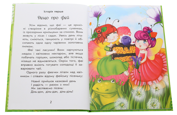 Бумажная книга «Чарівні історії (комплект із 4 книг)», автор Юлита Ран - фото №1