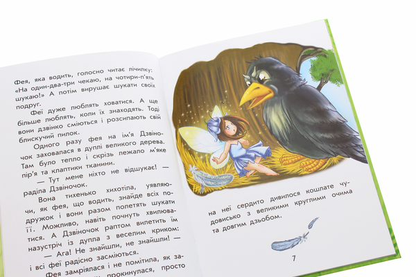 Бумажная книга «Чарівні історії. Про фей», автор Юлита Ран - фото №1