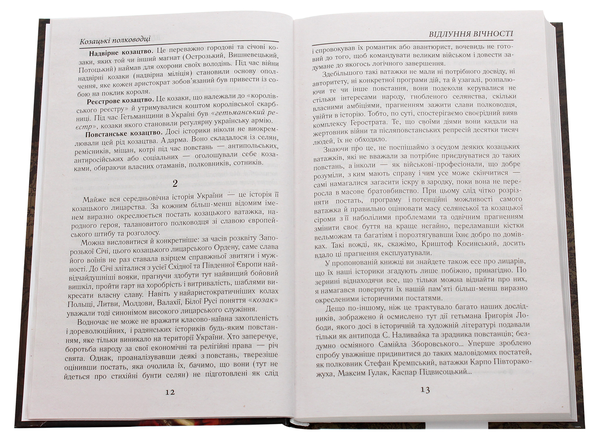 Бумажная книга «Козацькі полководці. Шаблями писаний літопис», автор Богдан Сушинский - фото №1