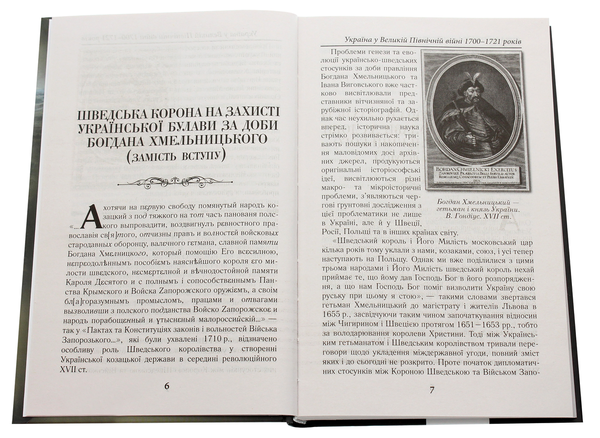 Бумажная книга «Булава проти скіпетра. Україна у Великій Північній війні 1700—1721 років», автор Тарас Чухлиб - фото №1