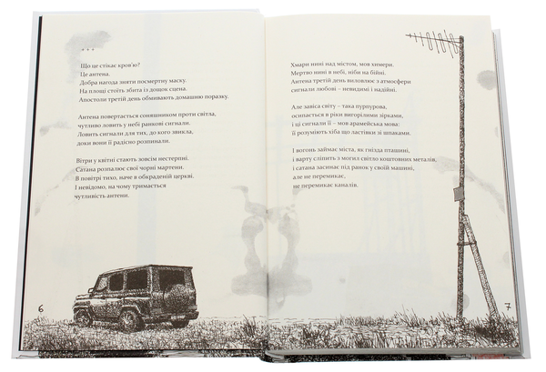 Бумажная книга «Антена», автор Сергей Жадан - фото №1