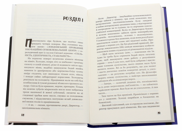 [object Object] «Який чудесний світ новий!», автор Олдос Хакслі - фото №4 - мініатюра