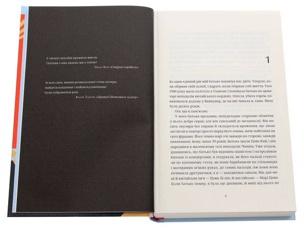 Бумажная книга «Не кажіть, що в нас нічого немає», автор Мадлен Тьен - фото №1
