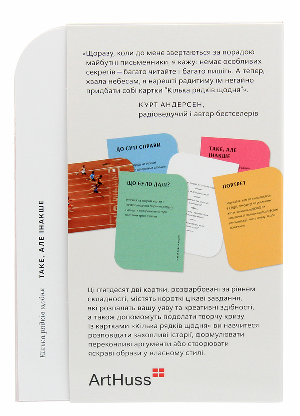 Бумажная книга «Кілька рядків щодня. 52 підказки, як нарешті зважитися писати», авторов Эмили Кэмпбелл, Гарри Аултон - фото №1