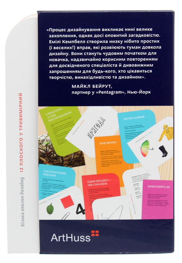 Бумажная книга «Кілька хвилин дизайну. 52 вправи, що пробудять вашу креативність», автор Эмили Кэмпбелл - фото №1