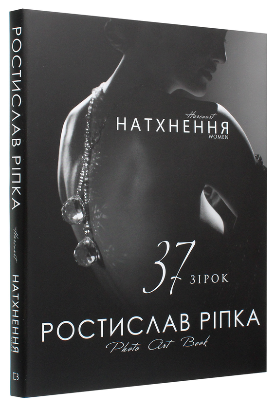 Бумажная книга «Аркур. Натхнення», автор Ростислав Рипка - фото №1
