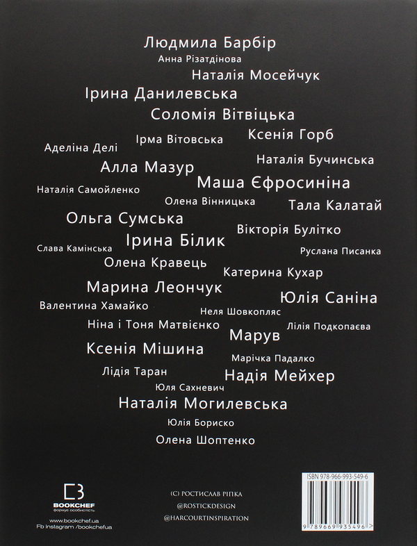 Бумажная книга «Аркур. Натхнення», автор Ростислав Рипка - фото №1