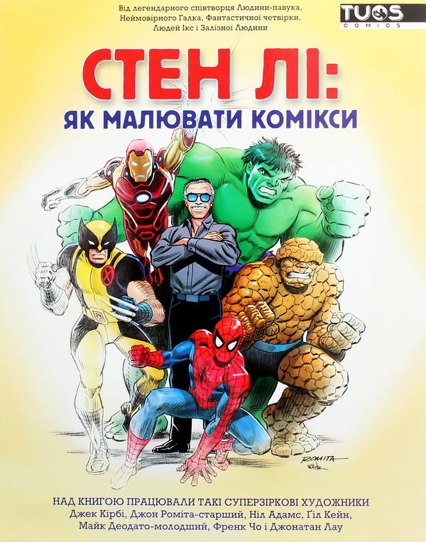 Бумажная книга «Стен Лі. Як малювати комікси», автор Стэн Ли - фото №1