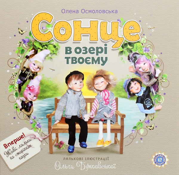 Книга Сонце в озері твоєму