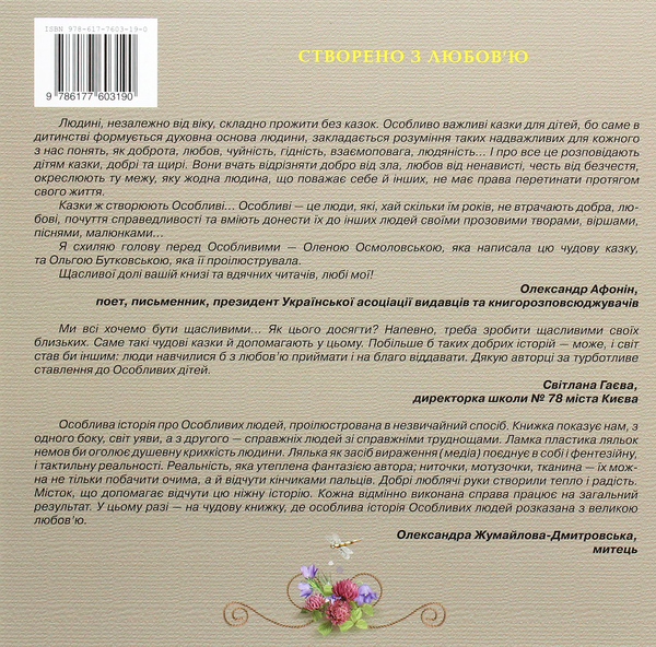 Бумажная книга «Сонце в озері твоєму», автор Елена Осмоловская - фото №1