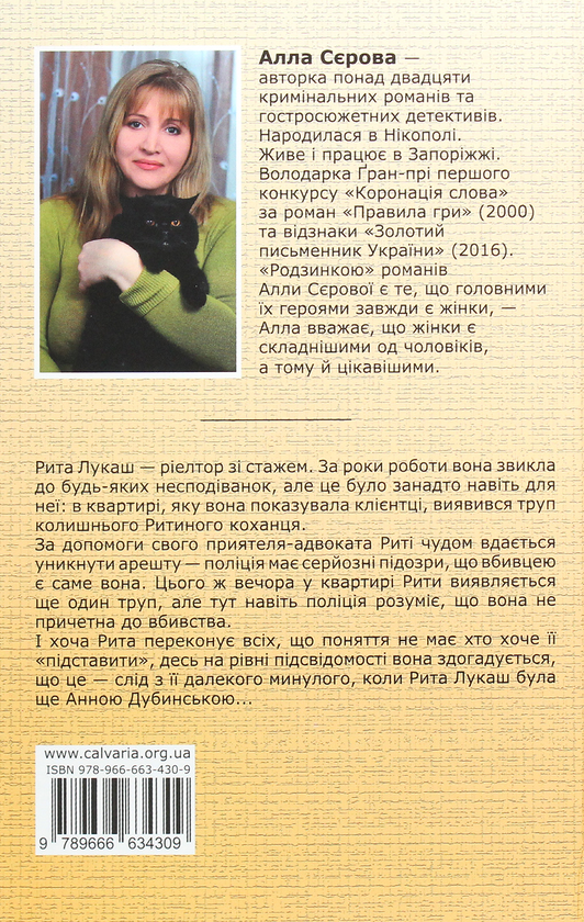Паперова книга «Теорія помсти», автор Алла Сєрова - фото №1