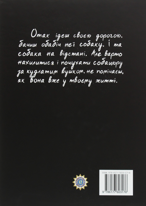 Бумажная книга «Мокрий ніс», автор Елена Осмоловская - фото №1