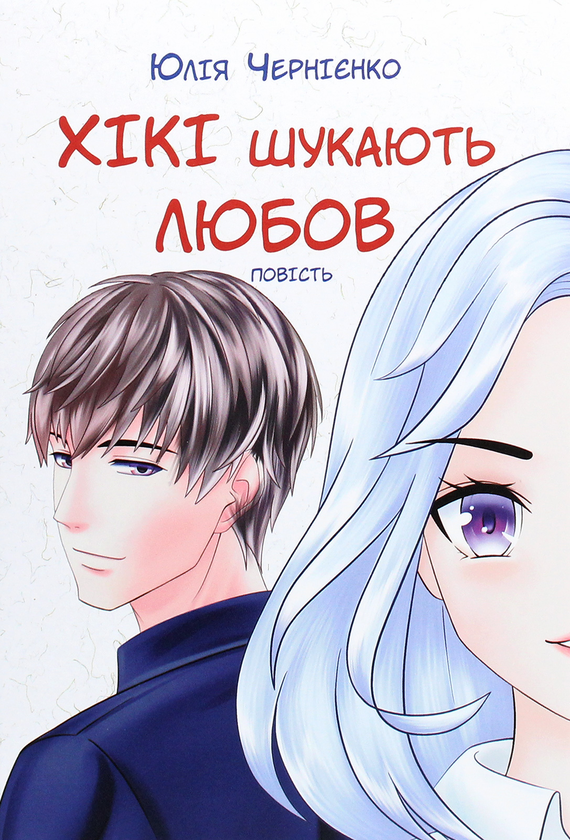 Бумажная книга «Про і для підлітків (комплект із 7 книг)», авторов Оксения Бурлака, Ольга Куприян, Виталина Макарык, Алевтина Шавлач, Юлия Черниенко, София Бенза, Валерия Савотина, Светлана Вертола - фото №1