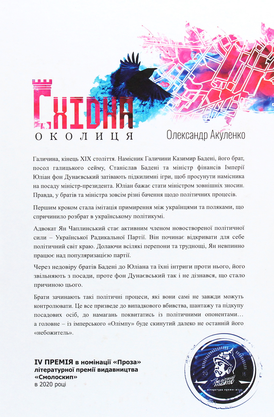 Паперова книга «Східна околиця», автор Олександр Акуленко - фото №1
