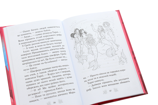 Бумажная книга «Хранительки моря. Книга 3. Порятунок коралового рифу», автор Корал Рипли - фото №1