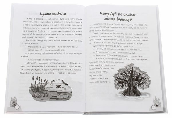 [object Object] «Казки, які навчають та виховують», автор Ольга Харченко - фото №4 - мініатюра