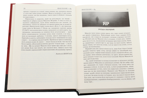 Паперова книга «Яр», автор Іван Білик - фото №1