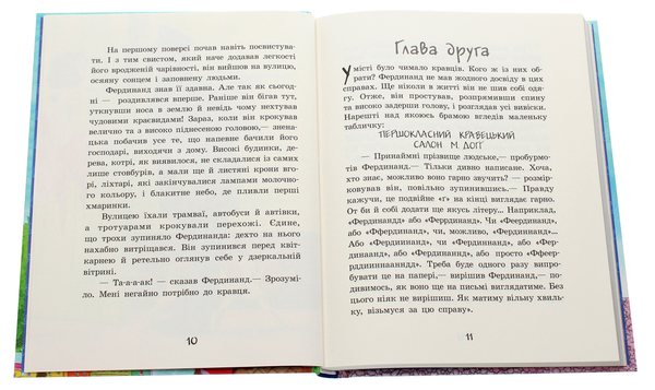 Бумажная книга «Фердинанд Неймовірний», автор Людвиг Ежи Керн - фото №1