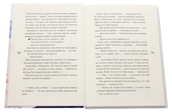 Бумажная книга «Хікі шукають любов», автор Юлия Черниенко - фото №1