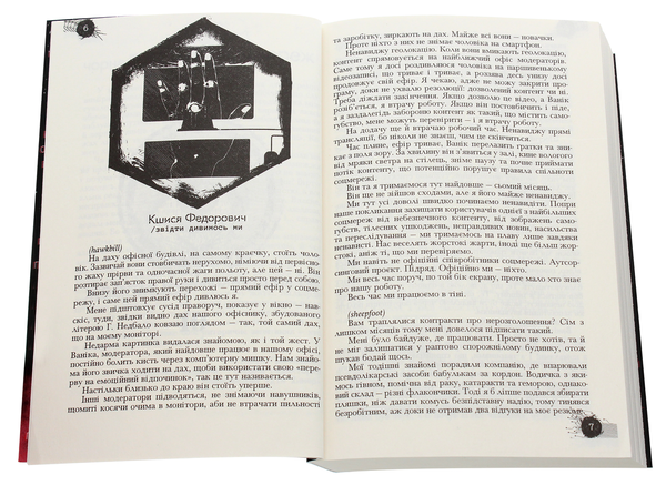 Бумажная книга «Антисоціальна мережа», авторов Виктория Гранецкая, Тина Гальянова, Полина Кулакова, Сергей Рыбницкий, Кшися Федорович - фото №1