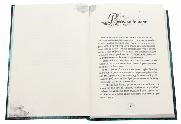 Бумажная книга «Алея — дівчина води. Книга 2. Барви моря. », автор Таня Штевнер - фото №1