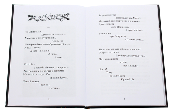 Паперова книга «Рік у високоссі. Поезія», автор Вікторія Давиденко - фото №1