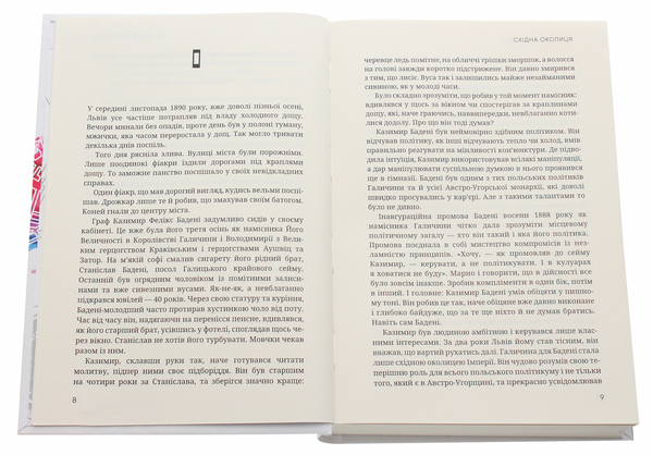 Паперова книга «Східна околиця», автор Олександр Акуленко - фото №1
