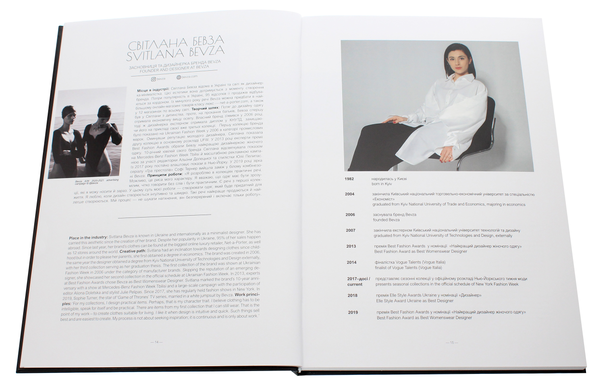 Бумажная книга «Fashion Directory of Ukraine. Довідник української моди», авторов Антон Еременко, Зоя Звиняцковская - фото №1