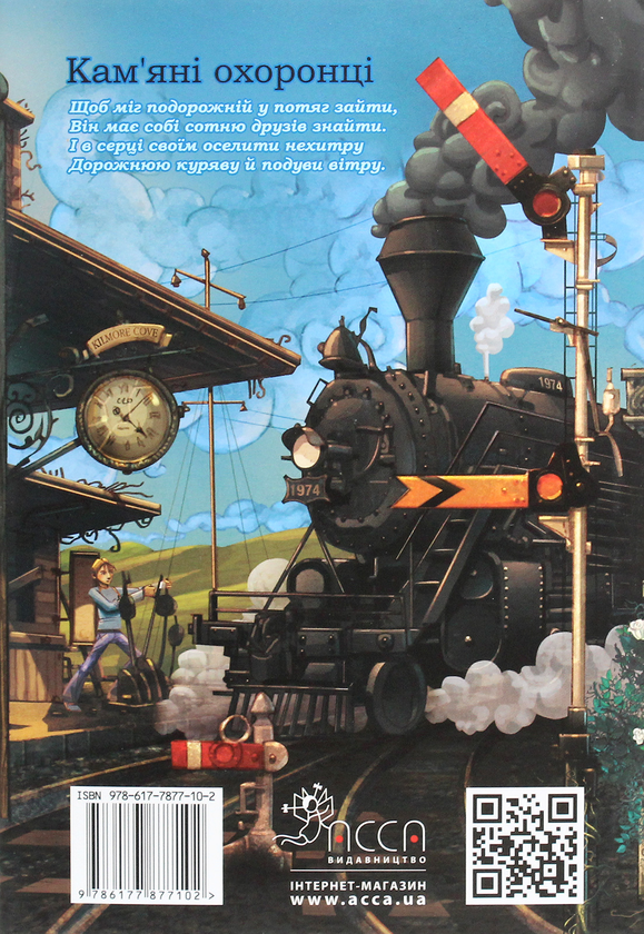 Бумажная книга «Кам’яні охоронці», автор Улисс Мур - фото №1